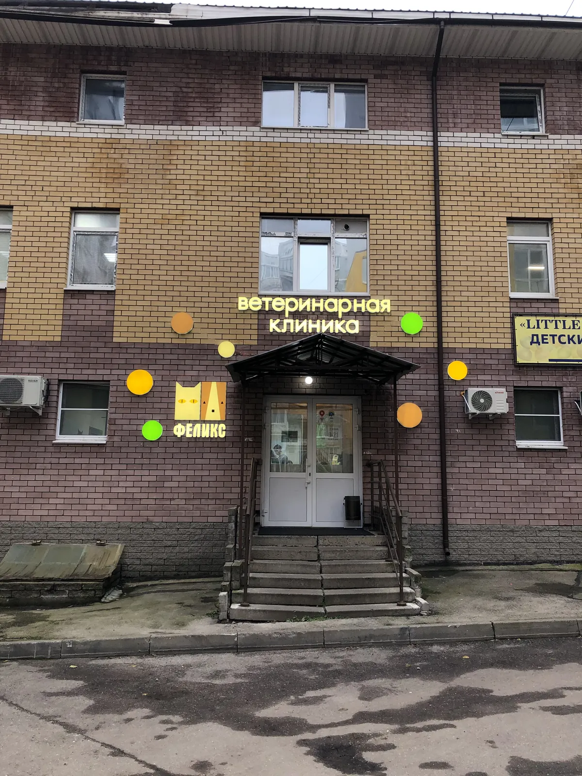Вход в ветеринарную клинику Феликс